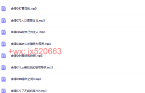 024.觉醒书院资源《舍得》星云大师著MP3版有声书（共127集）课程（网盘观看）