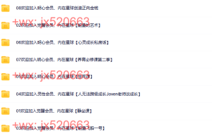 051内在星球课程（百度网盘在线观看）