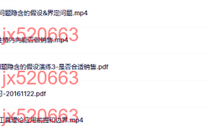09【发现问题】界定问题之四：显性化问题隐含假设（下）课程（网盘播放）