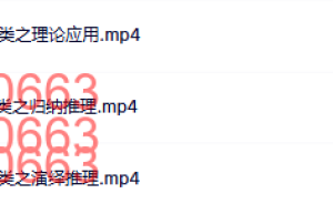 12【分析问题】构建框架之一：自下而上提炼框架（中）课程（在线观看）