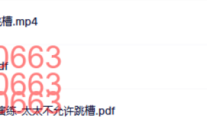 07【发现问题】界定问题之三：探究问题本质（下）课程（网盘播放）