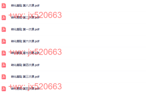 文字稿课程（网盘课程）