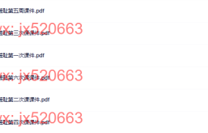 课件课程（网盘下载）