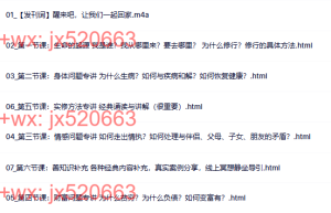 生命的真相：如何觉醒？课程（百度网盘在线观看）