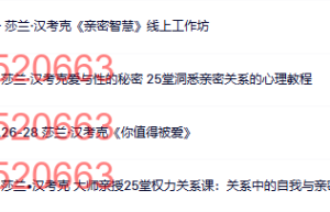 057莎兰·汉考克课程（网盘课程）