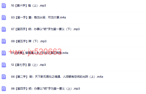 02 宫说曾国藩课程（百度网盘在线观看）