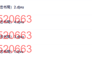 曾国藩杂著（同治传忠书局）课程（百度网盘在线下载）