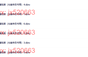 曾国藩批牍（光绪传忠书局）课程（百度网盘下载）