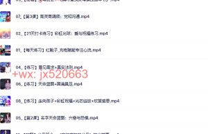 682走向孩子 __父母必修课：影响孩子一生的教育家课程（百度网盘课程）