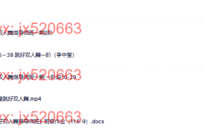 621 2014-2015 李中莹双人舞指导师课程（在线观看）