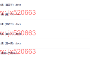 星符大课(魔法课程）课程（百度网盘观看）