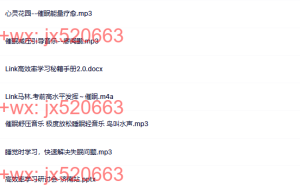 放松音乐，文本资料等课程（百度网盘在线观看）