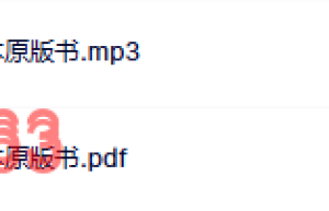 如何精读一本原版书课程（在线播放）
