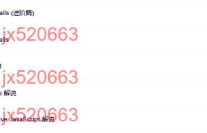 Ajax 交互式网页应用课程（在线播放）