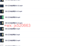 完结 04.新生大学区块链课程（百度网盘在线下载）