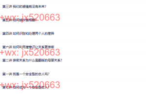 05【完结】如何在亲密关系中获得安全感 丛非从课程（百度网盘课程）