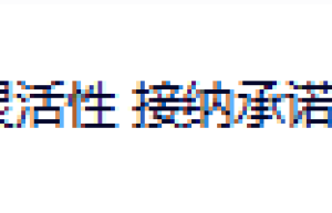 327.觉醒书院公众号 祝卓宏 疗愈痛苦的根源提升心理灵活性 接纳承诺疗法（ACT）微课25讲课程（网盘下载）