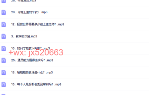 奇迹课程-教师指南音频课程（网盘课程）