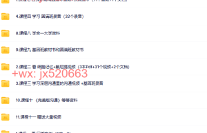 346.觉醒书院公众号、林显宗深层沟通课程全套课程（在线播放）