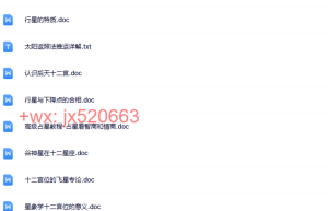 占星书籍课程（网盘课程）