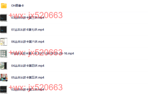 323.觉醒书院公众号、丛非从 OH潜意识图像卡 探索潜意识认识另一个自我 课程七讲视频课程（百度网盘在线观看）