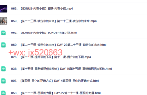 844. 觉醒书院公众号2025新残雪科学显化训练营课程（百度网盘在线下载）