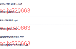 R若一｜高维世界的真相课程（在线观看）