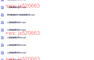 21-让眼睛健康明亮课程（百度网盘在线观看）