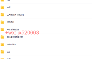 南怀瑾老师全集系列二课程（在线播放）