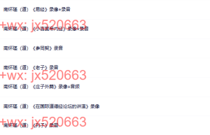 南怀瑾老师全集系列一课程（网盘课程）