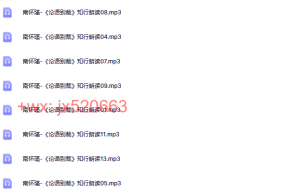 论语别裁课程（在线观看）