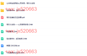 吸引力法则课程（百度网盘下载）