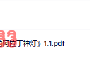 阿拉丁1.1和1.2版课程（在线下载）