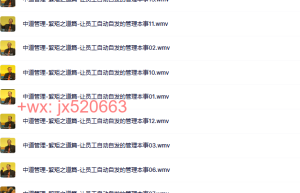 02.中道-絜矩之道课程（在线观看）