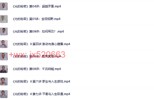 第10套：人生大视野课程（百度网盘在线观看）
