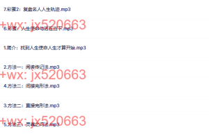 第9套：如何找到人生使命？课程（网盘课程）
