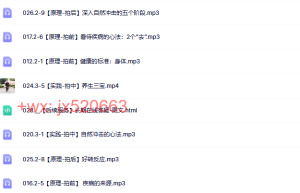 第5套：健康必修《掌握健康》课程（网盘课程）