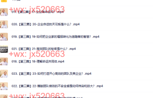 802.赵越 了凡四训【24堂智慧课】课程（在线播放）