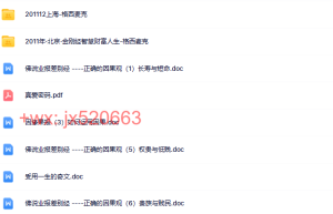 013.觉醒灵性资料库、格西麦克系列7套课程（网盘课程）