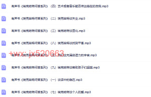 007《埃克哈特.托利问答系列》课程（百度网盘课程）