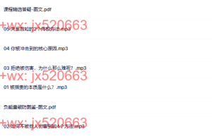 848.. 丛非从 拒绝课：拒绝他人情绪，自如与人相处课程（在线下载）