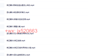 777【若一显化】  修正&显化课程（在线播放）