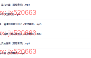 录音六节课程（网盘播放）
