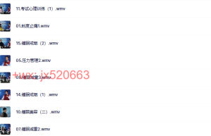 09.第九章催眠应用[]课程（网盘播放）