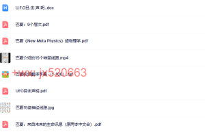 巴夏资料课程（百度网盘课程）