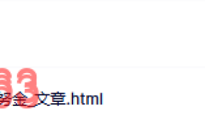 688丰盛金钱灵气？国际认证课程（百度网盘观看）