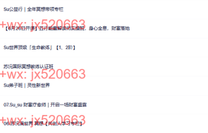 901..觉醒书院苏沅五行能量7套课程（在线播放）