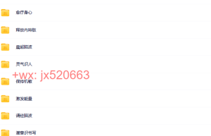 神奇脑波课程（网盘观看）