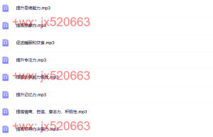 阿尔法脑波音乐课程（网盘课程）
