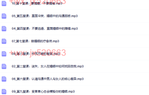 013 《爱情心沟通》课程（网盘在线观看）